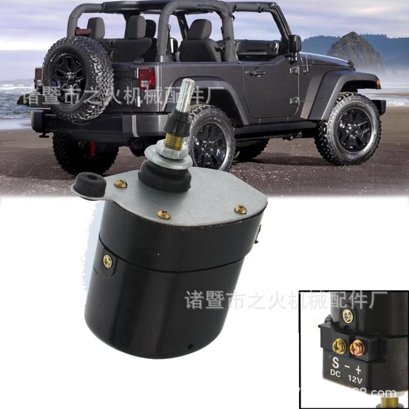 短轴适用吉普老爷车前档雨刮电机12V773100000101287358