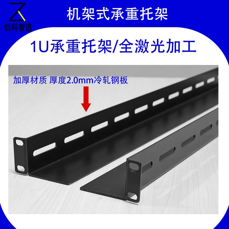 承重L型托架服务器托架角铁 1U机架式托架隔板承重支架