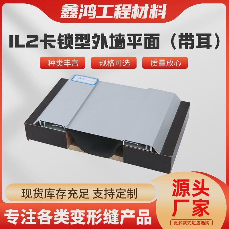 常熟厂家锁il2内墙变形缝铝合金变形缝金属卡供应型楼地面伸缩缝