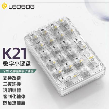 K21复制粘贴数字小键盘机械透明三模无线蓝牙ipad计算器财务F21