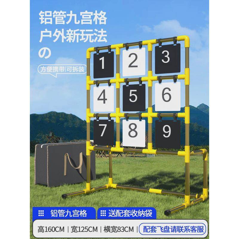 九宫格飞盘团建道具学习公司活动趣味投掷游戏专业运动户外飞盘架图片