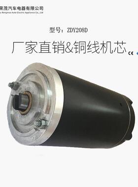 zdy208d小金刚叉车电机24v800w大功率机芯高速纯铜直流电机厂家