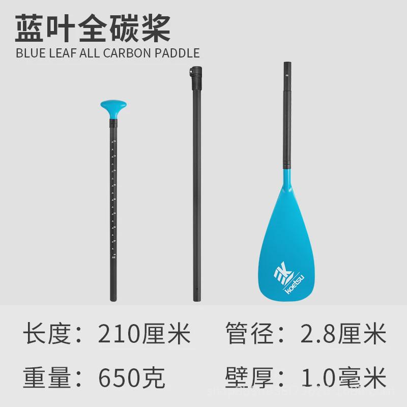 koetsu科特苏蓝叶全碳桨桨板sup纤划桨三段式组合桨玻碳纤维船桨