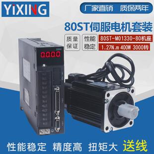80ST-M01330交流伺服电机驱动器套装400W1.27N3000转高速伺服电机
