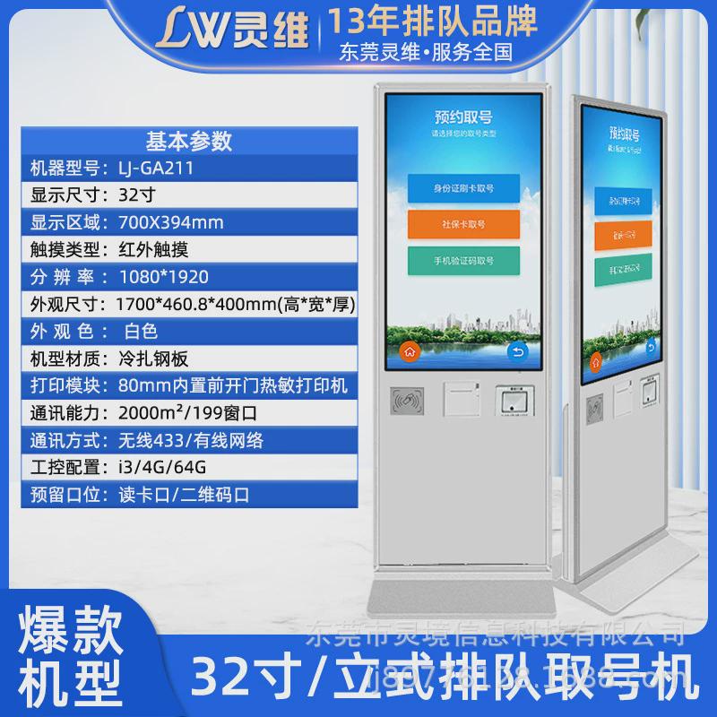 立式壁挂政务医院排号机排队叫号机无线排队机取号机叫号机排队机