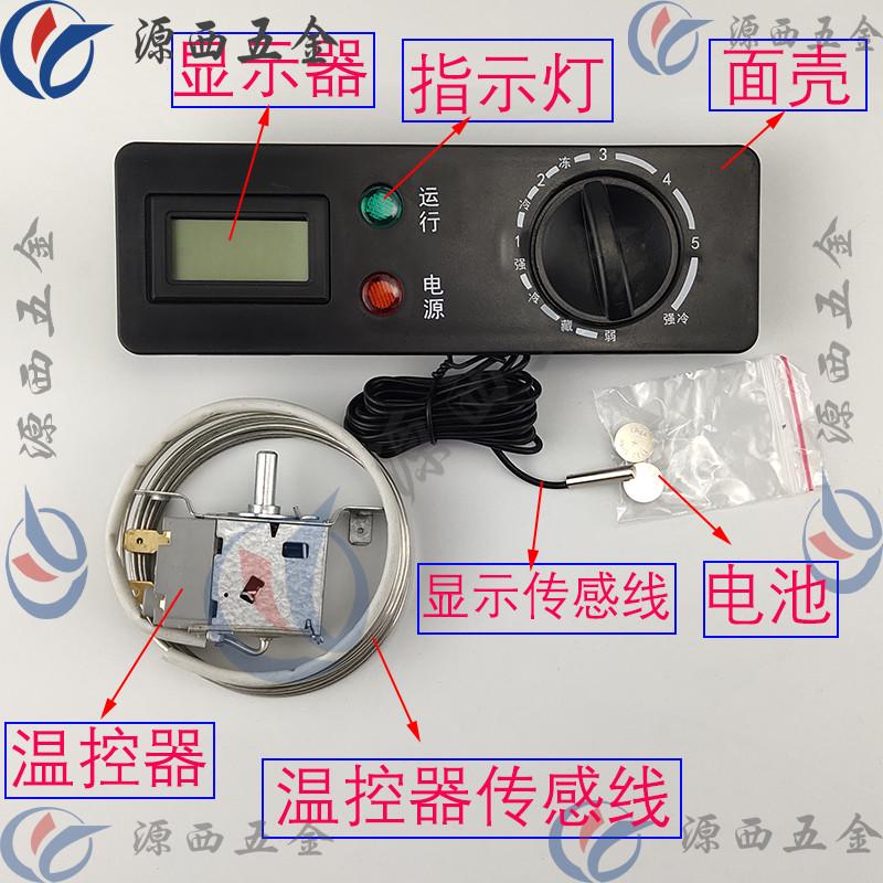 厨房家用冰箱冰柜温控器面板商用冷柜保鲜柜展示柜温度控制器开关
