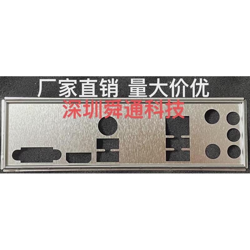 七彩虹H610M-A H610M-E WIFI V20挡板档片 定做电脑主板档板挡片