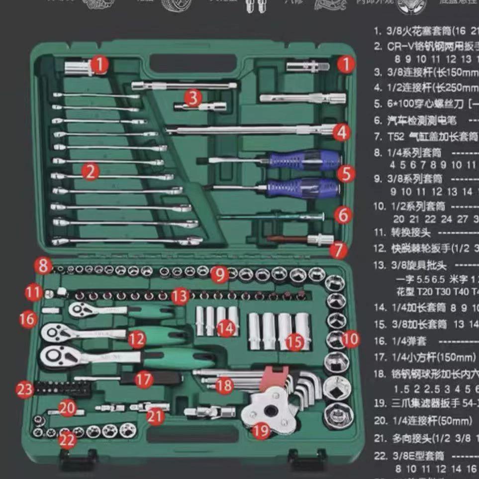 172件套24齿维修工具汽车维修组套套筒扳手组合工具汽修工具套装