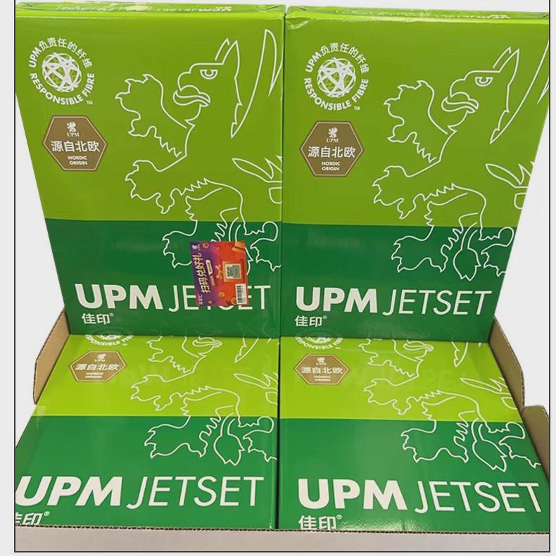 双11包邮upm佳印a4打印纸70g办公用纸8包一箱张500每包
