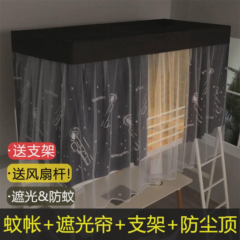 强遮光大学生宿舍床帘蚊帐一体式上下铺床幔免安装专用全包床