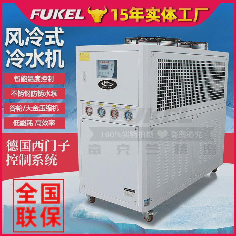 工业冷水机风冷冷水机注塑机水冷制冷机冷油机冷风机立式冷水机组