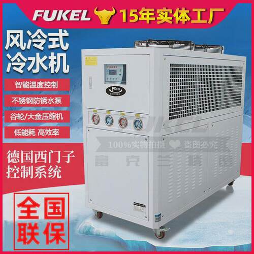 工业冷水机风冷冷水机注塑机水冷制冷机冷油机冷风机立式冷水机组