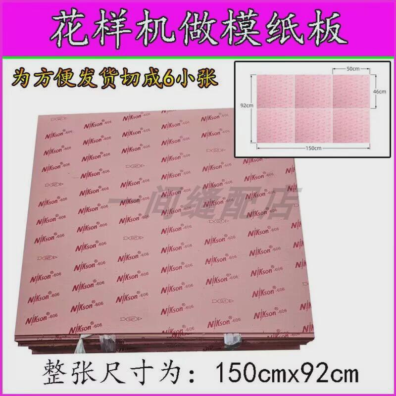 电脑花样机做模纸板电脑车压框模板纸花样机打板做模专用针板图片