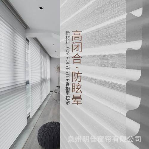 明佳防眩晕香格里拉窗帘柔纱百叶卷帘遮光遮阳客厅卧室阳台办公室