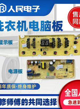 三洋洗衣机电脑板SonicV9 V9 SonicV8 V8S V10控制主板显示电路板