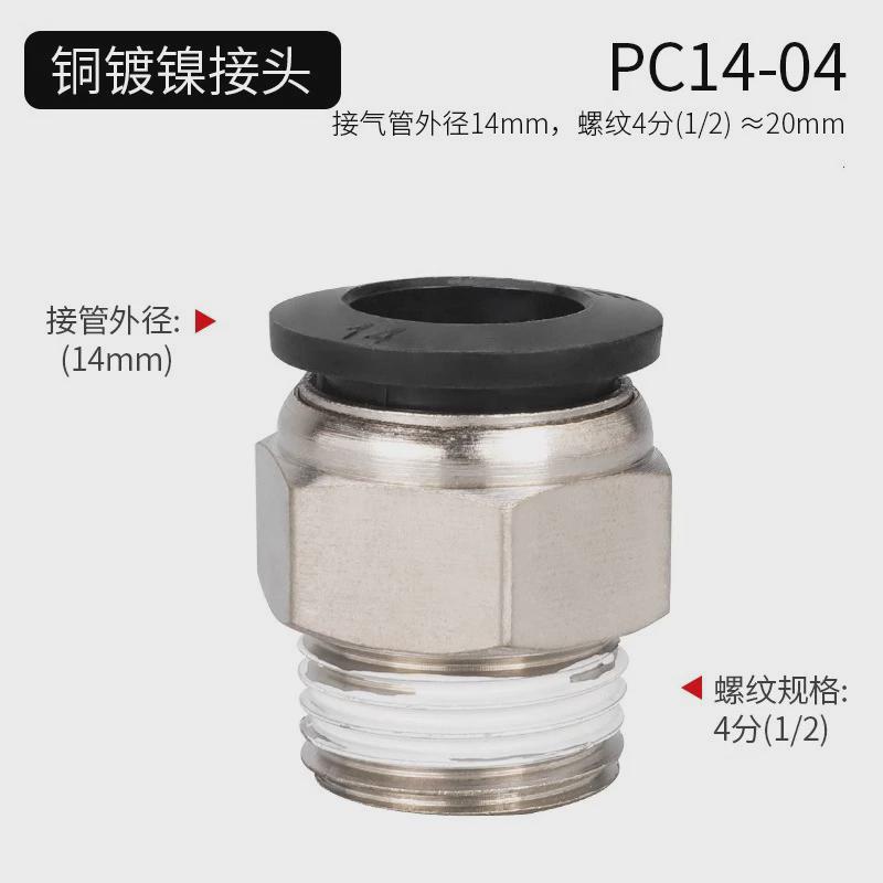 气管快速接头铜外螺纹直通PC8-02气动快插10-03接气源气嘴12-04犇