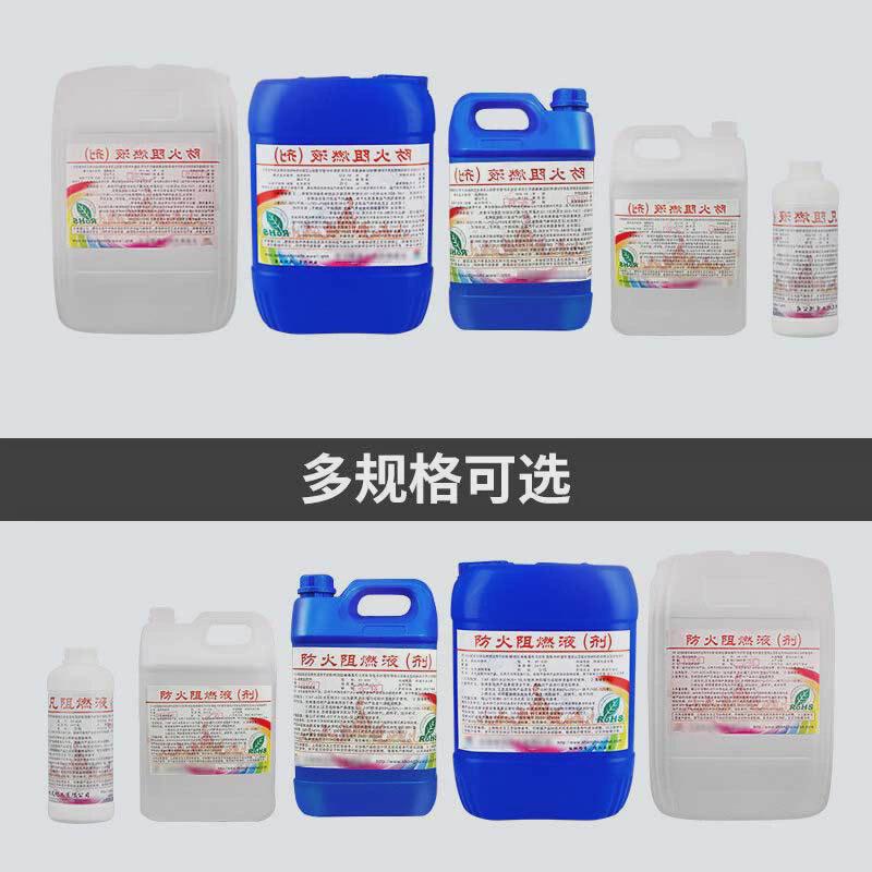 消防阻燃液防火阻燃剂液体透明防火涂料消防液体防火剂