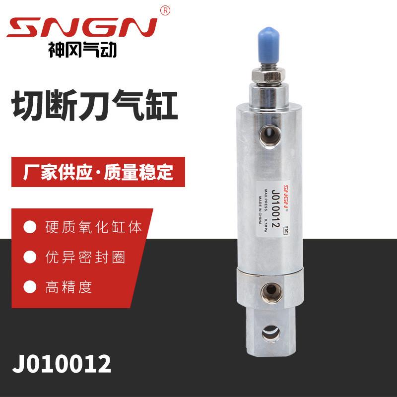 神冈气动销售J010012纽郎缝包机切断刀气缸规格齐全大量库存