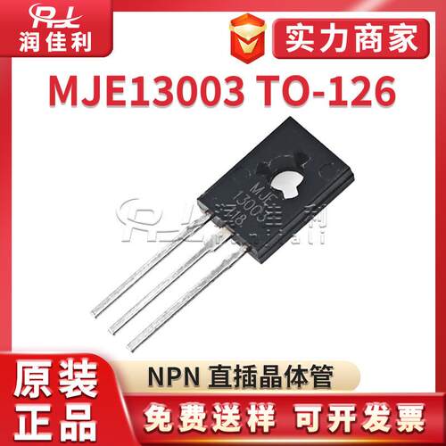 MJE1300313003直插三极管TO-126封装400V15ANPN功率晶体管