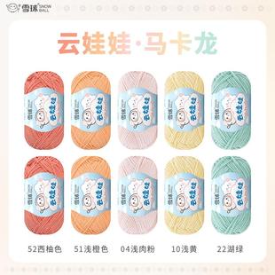小4股牛奶棉DIY手工编织棉线钩针线 雪球云娃娃 整包 10团 包
