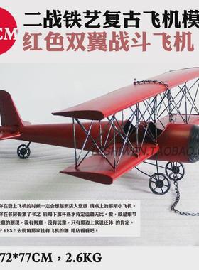 复古双翼铁皮飞机模型家居软装饰品空中吊饰酒吧咖啡厅工艺品摆件
