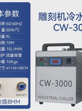 工业冷水机小型激光雕刻风冷水冷式循环切割压缩制冷cw5200水冷机