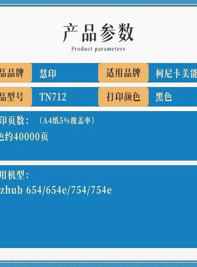 热销兼容粉盒tn712柯尼卡美能达适用bizhub654/654e/754/754e复印
