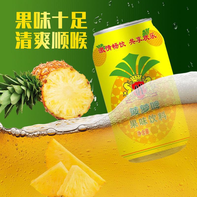 青邑菠萝啤320ml*12罐整箱果啤碳酸饮料果味汽水饮品餐厅自助餐用