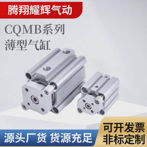 系列cqmb薄型气缸cqmb12/16/20/25/32/40/50/63/80/100