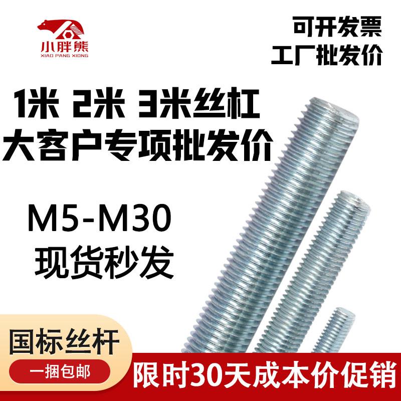 镀锌国标螺杆 m8牙条吊顶丝杆 全牙螺纹杆 三米M6M10M12M16一米