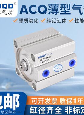气缸薄型acq50*5*10*15*20*25*30*35*40*45*50*55*60*65*70-75