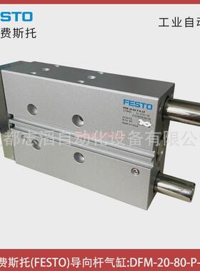 DFM-20-80-P-A-GF德国费斯托FESTO导向杆气缸-埃迈诺冠执行元件