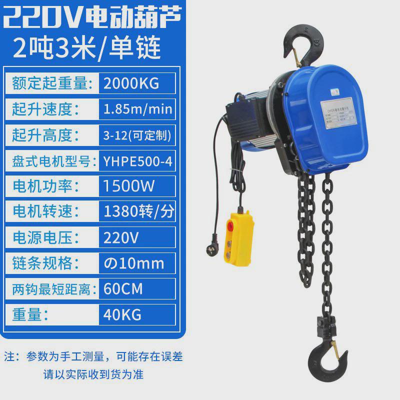 环链电动葫芦家用小吊机380v1t2吨3吨5t220v起重机倒链提升机电动