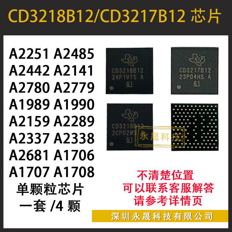 CD3217B12CD3218B12A2251A2485A2442A2141A2780A2779充电升压芯片