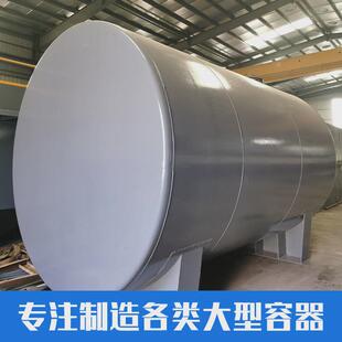 加工卧式碳钢罐耐腐蚀密封工程施工储水容器上门储油常压碳钢储罐