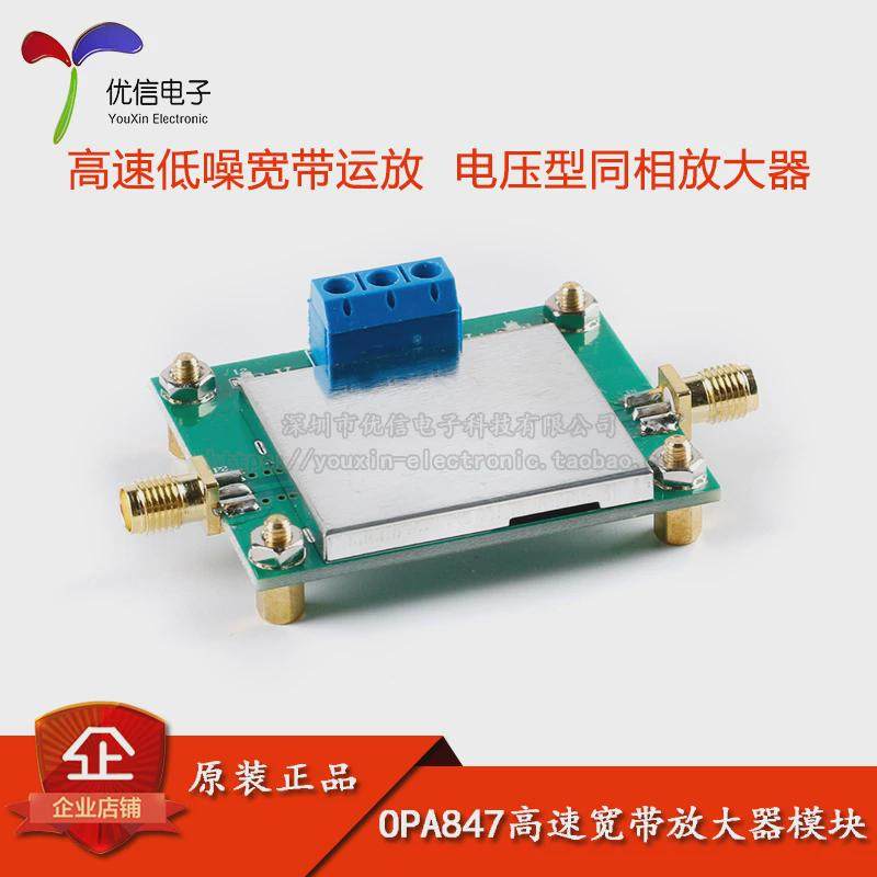 OPA847高速宽带放大器模块 高速低噪运放电压放大器 同相3.9G宽带