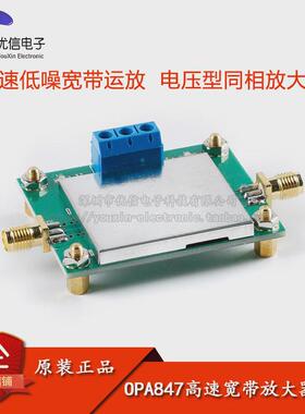 OPA847高速宽带放大器模块 高速低噪运放电压放大器 同相3.9G宽带
