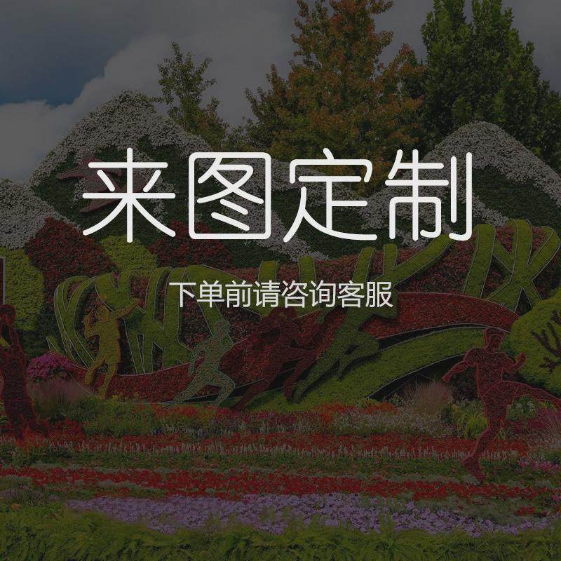 大型仿真园林工艺品五一劳动节节庆景观装饰户外绿雕花坛景观园艺