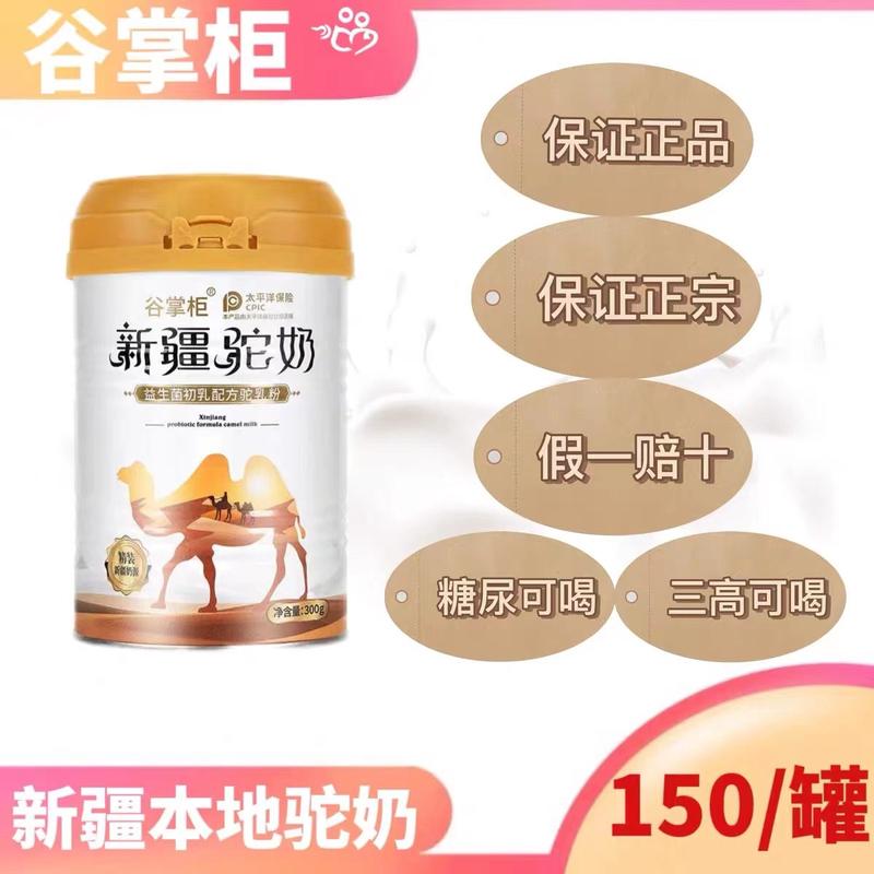 【谷掌柜新疆特产】正宗初乳益生菌骆驼奶粉300g成人儿童老年驼奶