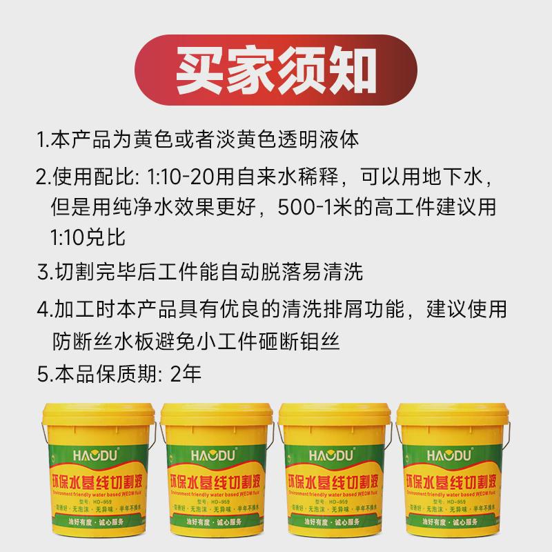 [好度]环保水基线切割切削液线切割液专用中走丝快走丝液工作液油