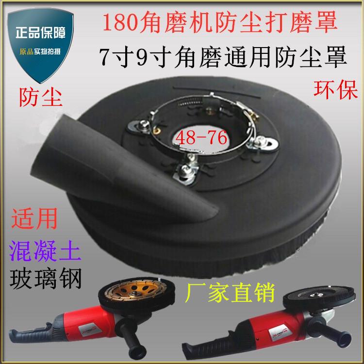 波邦180角磨机防尘罩7寸角磨机集尘罩混凝土打磨罩吸尘抛光罩