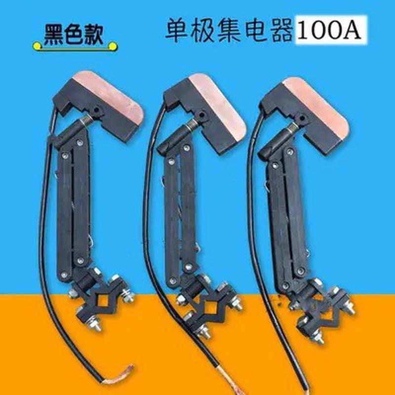 100a集电器（）滑线铜