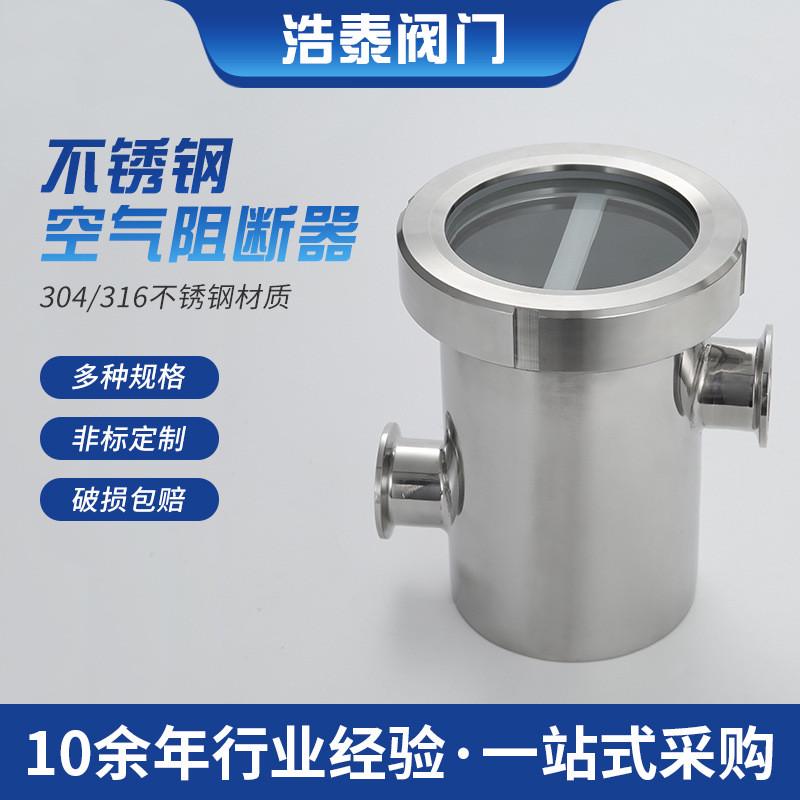 防臭不锈钢空气快装阻隔器卫生级快装卡盘阻断器防倒灌视镜地漏