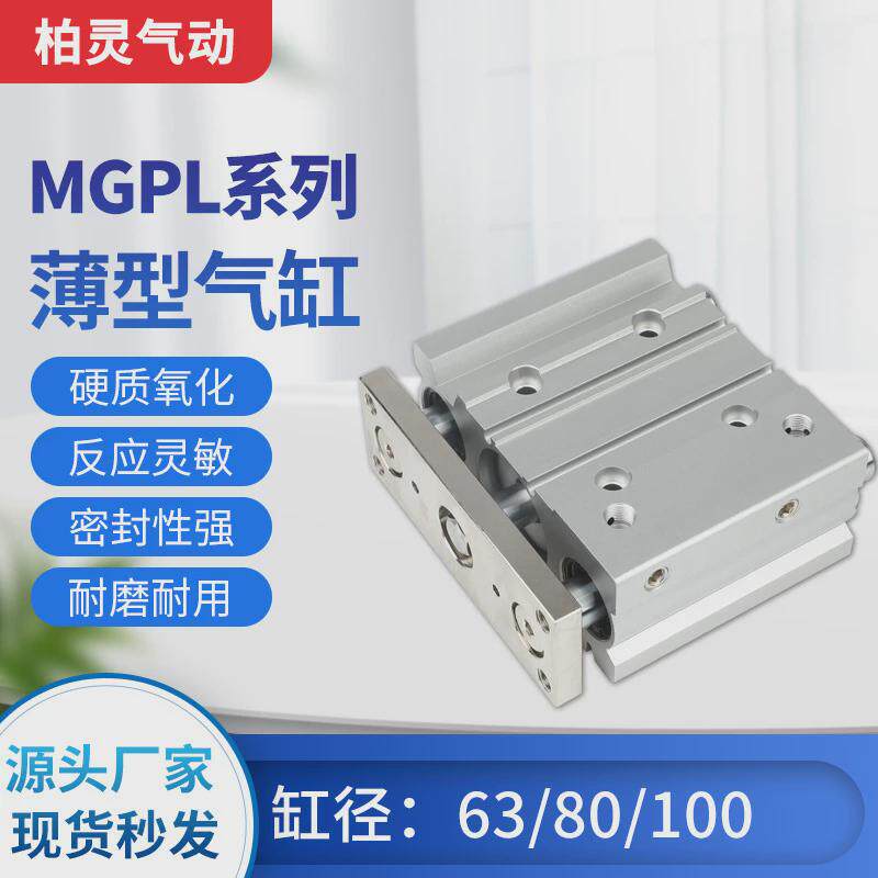 大推力MGPL薄型气缸缓冲导向可调行程活塞式三杆三轴带导杆气缸
