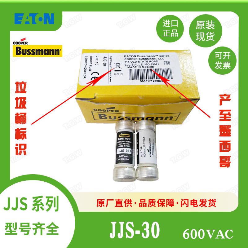 BUSSMANN快速熔断器 JJS-1/2/3/6/10/15/20/25/30/35/40/45/50/60