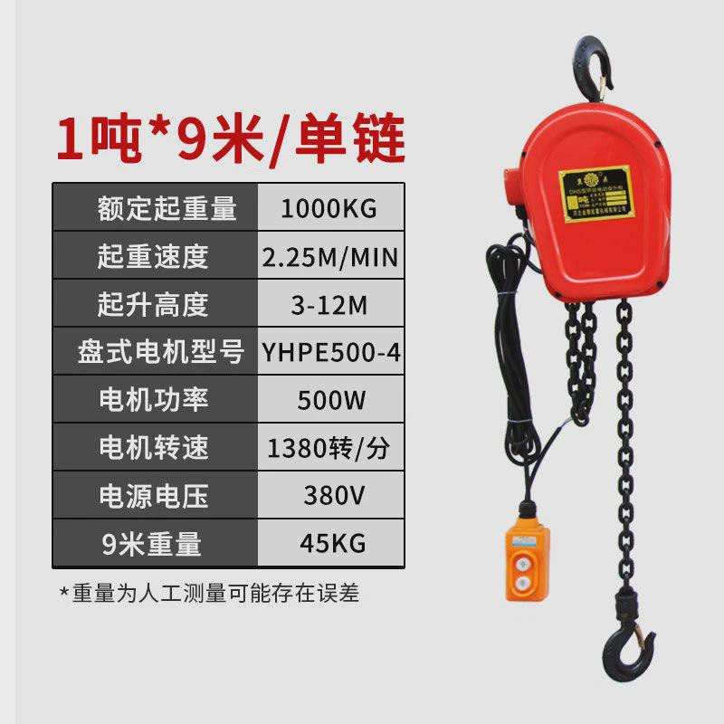 吨220v1吨2吨3吨5吨10环链电动葫芦电动倒链380v提升机小吊机包邮