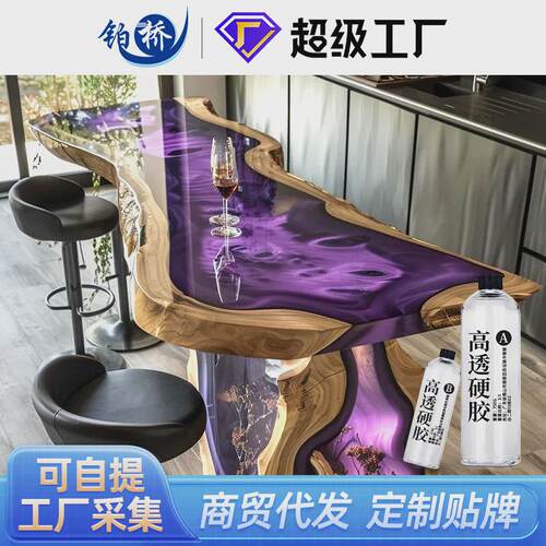 胶1kg高透明水晶胶3:1环氧树脂胶ab胶diy手工饰品硬滴胶厂家直销