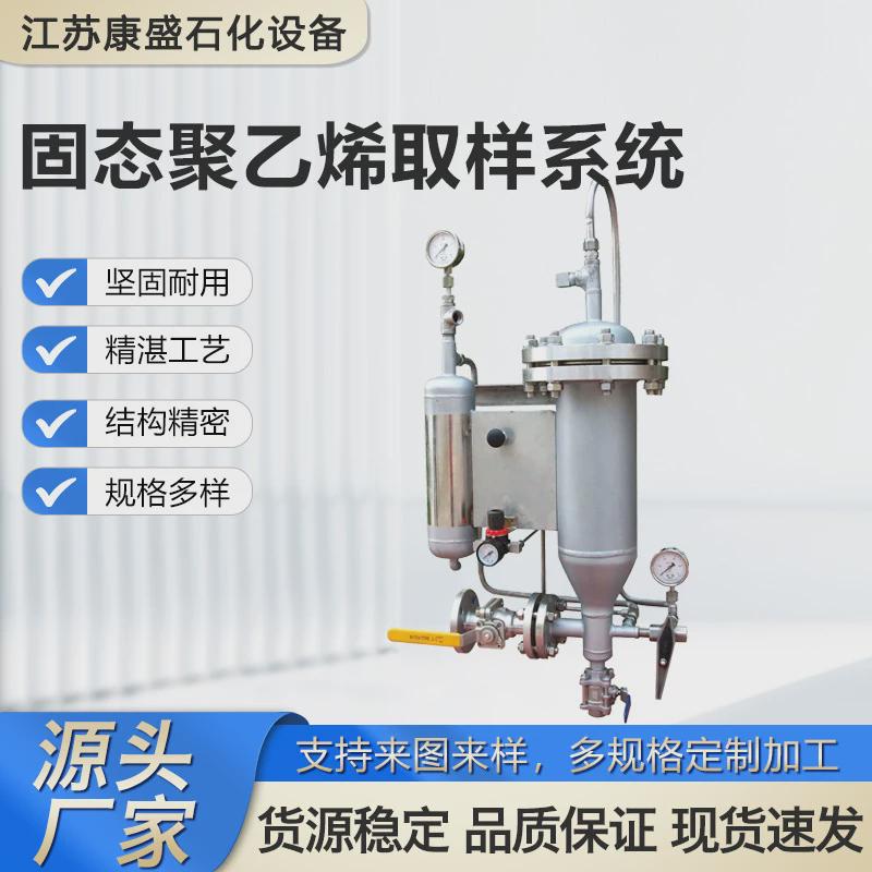 江苏厂家供应3116l不锈钢取样取样器固态聚乙烯密闭系统在线取样