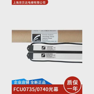 电梯光幕幕光牛津fcu0740/fcu0735/km273449/897294适用通力电梯