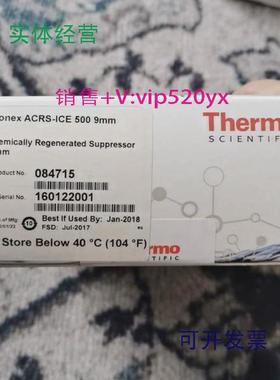 现货供应赛默飞ThermoDionex™ACRS-ICE500化学再生抑制器货号:08